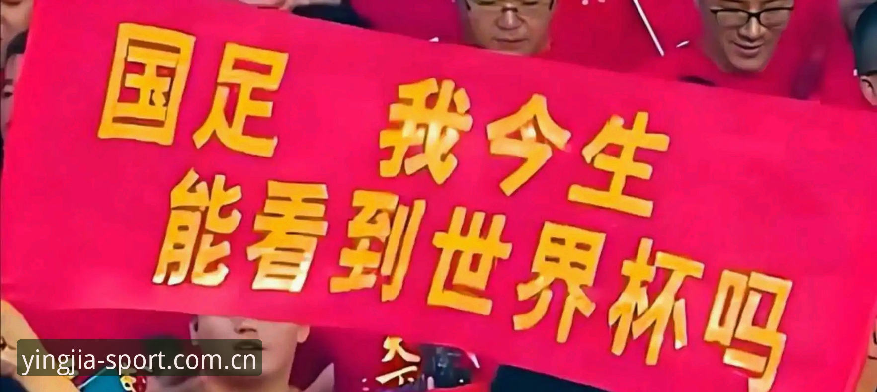 2030世界杯扩军至66队完整指南：中国男足重返舞台的绝佳机遇与盈嘉体育平台观赛前瞻